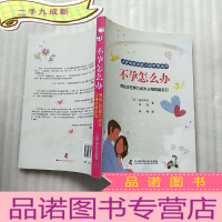 正 九成新不孕怎么办[]