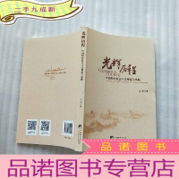 正 九成新光辉历程:中国特色社会主义理论与实践[]