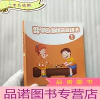 正 九成新弈学园围棋实战技法 1[书内有少量划线]