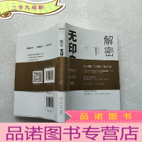 正 九成新解密无印良品[扉页有印章 ]