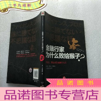 正 九成新金融行家为什么败给猴子?[]