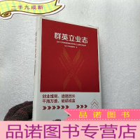 正 九成新群英立业志() []