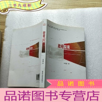 正 九成新政府智库[书内有笔迹]