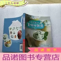 正 九成新在家制作美味冰激凌 小16开[]