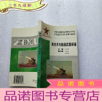 正 九成新高技术与陆战武器装备[]