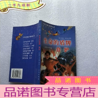 正 九成新生命的盾牌:自护[扉页有字迹 ]