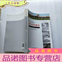 正 九成新老年住区系列丛书:社会力量参与老年住区建设的模式和相关标准[]