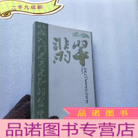正 九成新翡翠收藏入门不可不知的金律[]