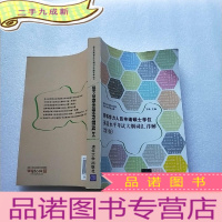 正 九成新新世纪英语考试大纲词汇详解手册丛书:同等学力人员申请硕士学位英语水平考试大纲词汇详解(第3版)[]