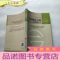 正 九成新中国城市文化消费报告:上海卷