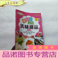 正 九成新悦然美食:零起点学做美味甜品[]