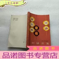 正 九成新灯谜之友 []