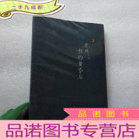 正 九成新杭州,相约黄昏后(全新未拆封)