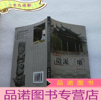 正 九成新中派三雕 铜版纸彩图 []