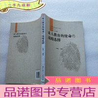 正 九成新成人教育的使命与战略选择[]