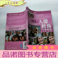 正 九成新蜕变的美人——Photoshop人像修饰专业技法[]