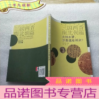 正 九成新三国两晋南北朝篇 火烧赤壁,还是瘟疫感染?