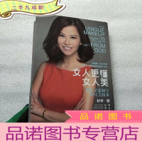 正 九成新女人更懂女人美:跟秋苹老师学明星美妆术(珍藏版)[]