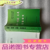 正 九成新主体·创造·发展实验研究[]