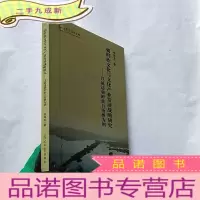 正 九成新朝鲜族文化与文化产业发展战略研究 以延边朝鲜族自治州为例/历史文化文库
