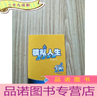 正 九成新模拟人生 我在休假 游戏手册