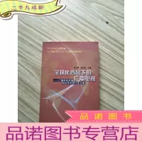 正 九成新全球化背景下的广播电视:广播电视发展国际学术研讨会文集