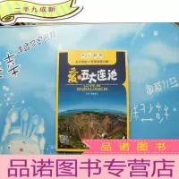 正 九成新爱在五大连池