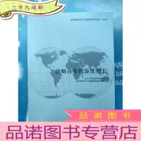 正 九成新金砖国家合作与全球治理年度报告(2014):战略合作包容性增长