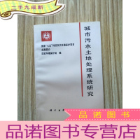 正 九成新城市污水土地处理系统研究