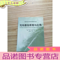 正 九成新无线通信原理与应用