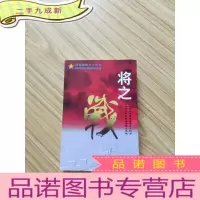 正 九成新将之战
