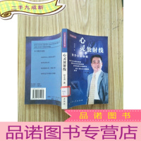 正 九成新心灵放射线:激发生命动能 [馆藏]