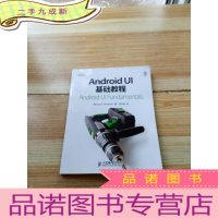 正 九成新Android UI基础教程