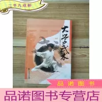 正 九成新大学武术