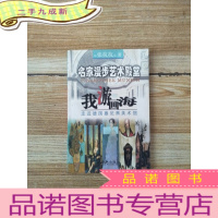 正 九成新我游画海:走近德国慕尼黑美术馆[馆藏]