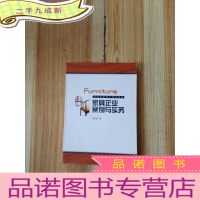 正 九成新家具企业案例与实务:全球化影响下的家具业