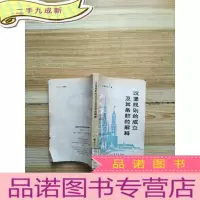 正 九成新汉堡规则的成立及其条款的解释[馆藏]