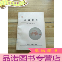 正 九成新机械零件 [馆藏]