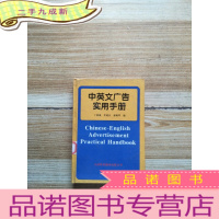 正 九成新中英文广告实用手册[馆藏]