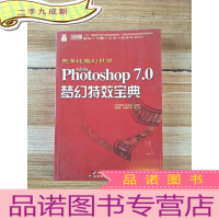 正 九成新奥多比魔幻世界Adobe Photoshop 7.0梦幻宝典 无光盘