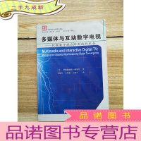 正 九成新多媒体与互动数字电视:把握数字融合所创造的机会