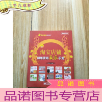正 九成新淘宝店铺网络营销赢家手册