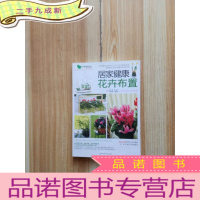 正 九成新居家健康花卉布置