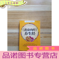 正 九成新《黄帝内经》养生经