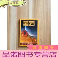 正 九成新星云7