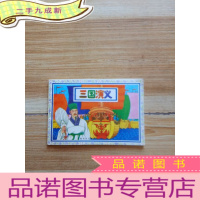 正 九成新三国演义 (上) 一版一印