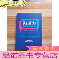 正 九成新沟通力 如何有技巧地驾驭谈话