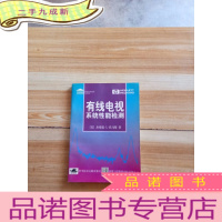 正 九成新有线电视系统性能检测