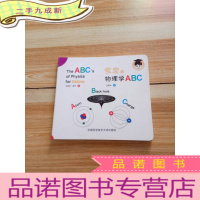 正 九成新宝宝的物理学ABC