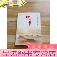 正 九成新中国梦:未来国家战略与中国崛起